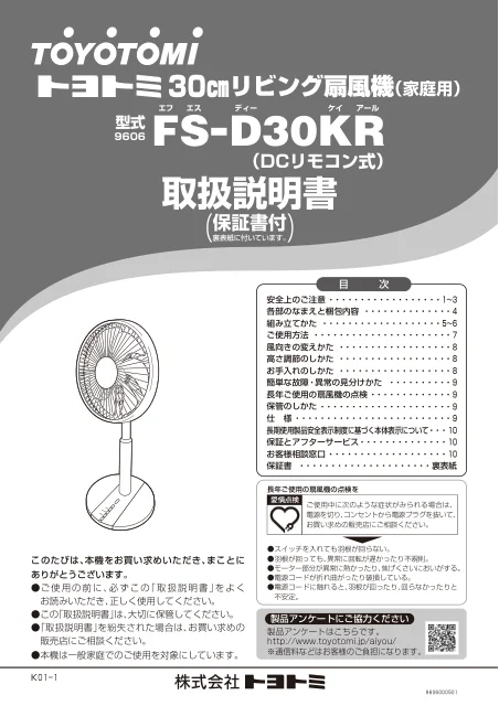 toyotomiトヨトミ FS-D30KR